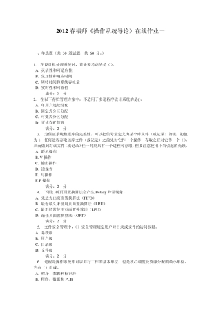 2012春福师《操作系统导论》在线作业一答案