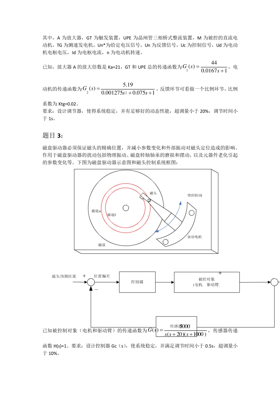 2012春自动控制系统课设题目_第2页