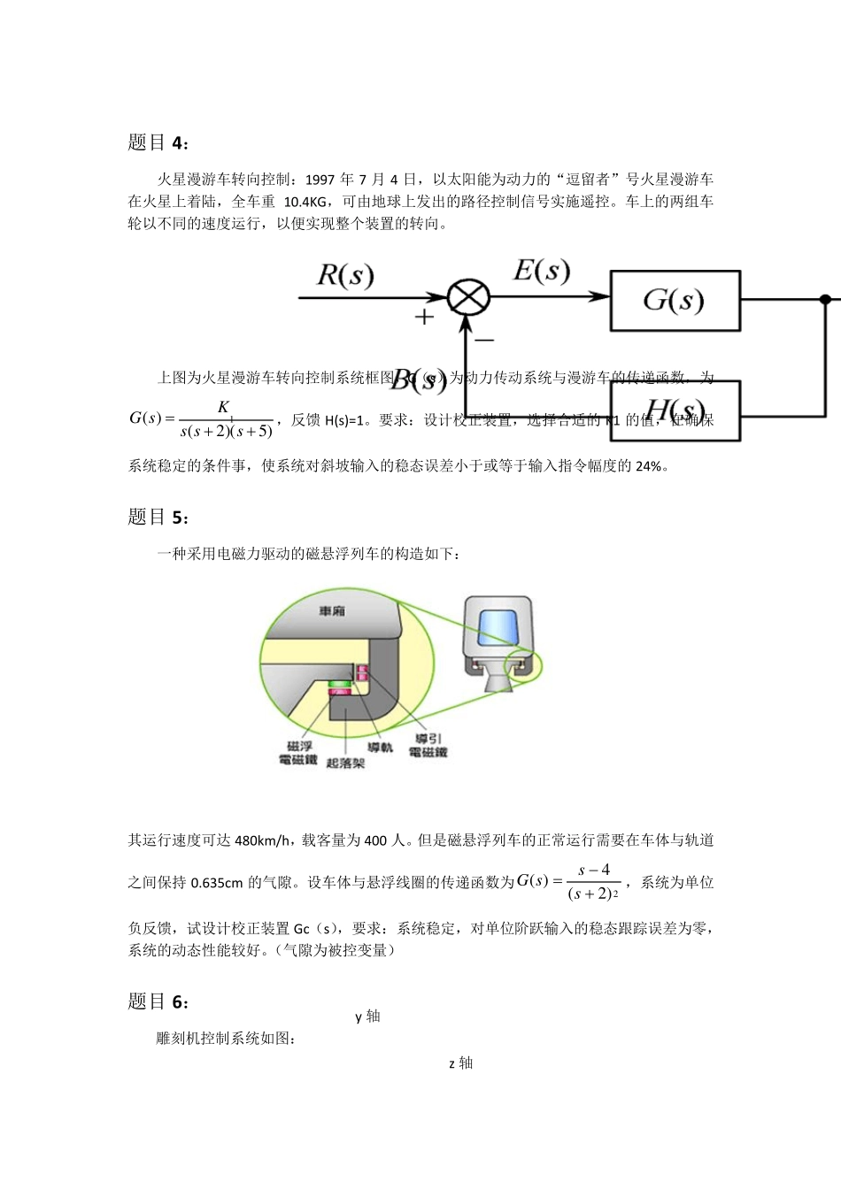 2012春自动控制系统课设题目_第3页