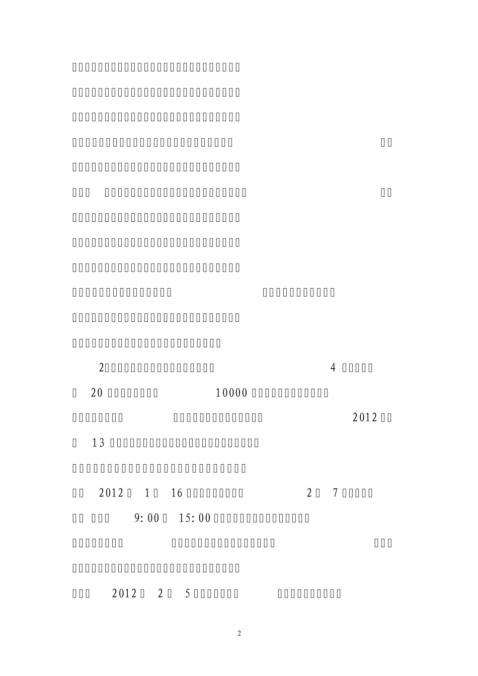 2012春节期间文化活动总结_第2页