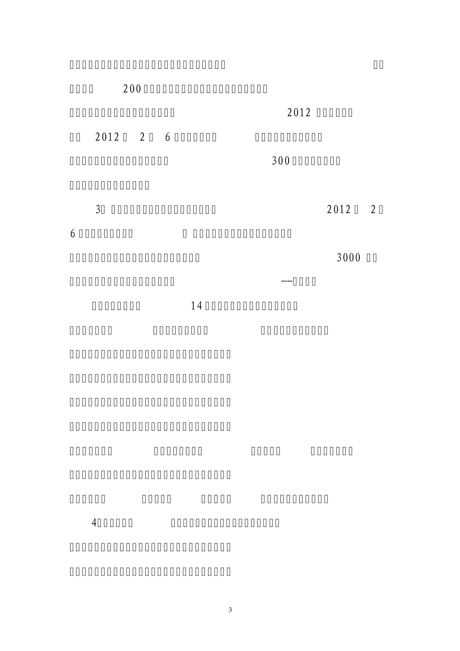 2012春节期间文化活动总结_第3页
