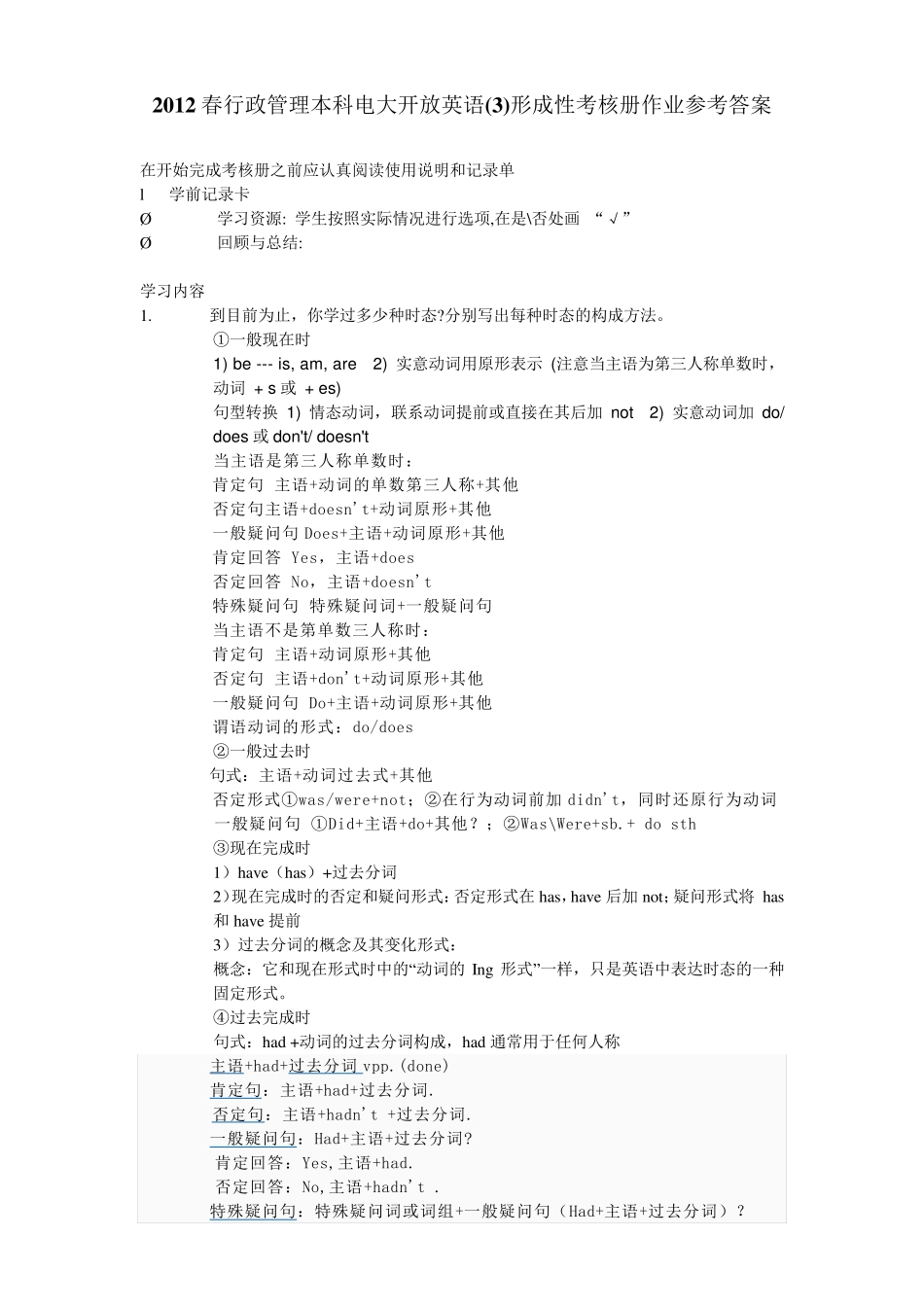 2012春行政管理本科开放英语形成性考核册作业答案(附写作范文)_第1页