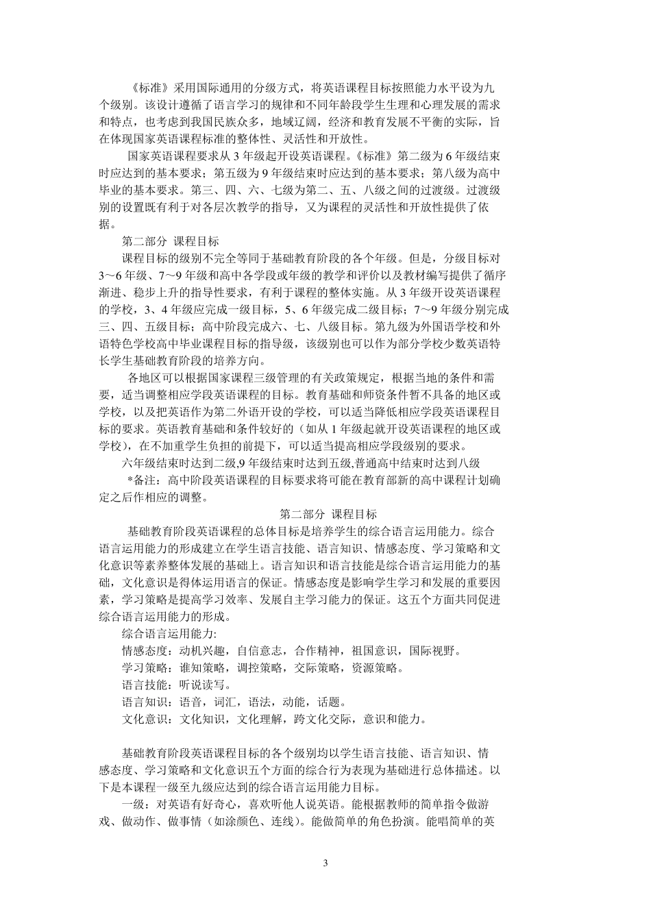 2012普通高中英语课程标准(实验稿)_第3页