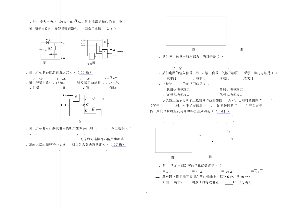 2012普通高等学校对口招生考试电子电工类专业考试试题_第2页
