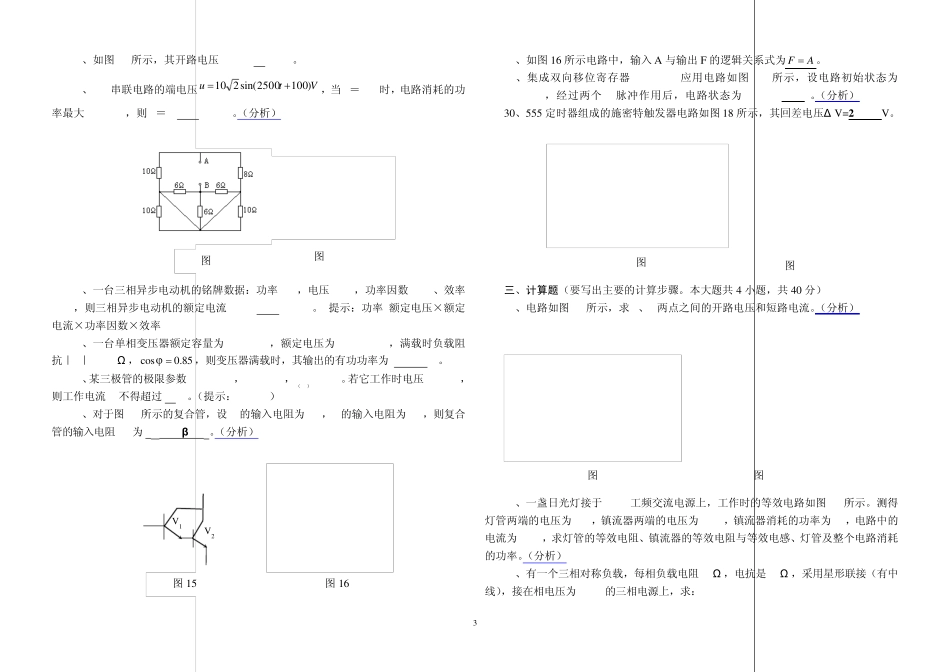 2012普通高等学校对口招生考试电子电工类专业考试试题_第3页
