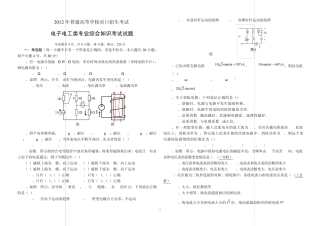 2012普通高等学校对口招生考试电子电工类专业考试试题