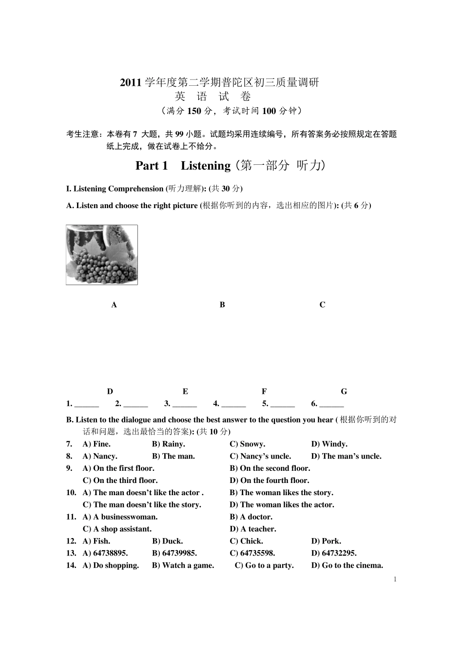 2012普陀初三英语二模试卷和答案(官方版_第1页