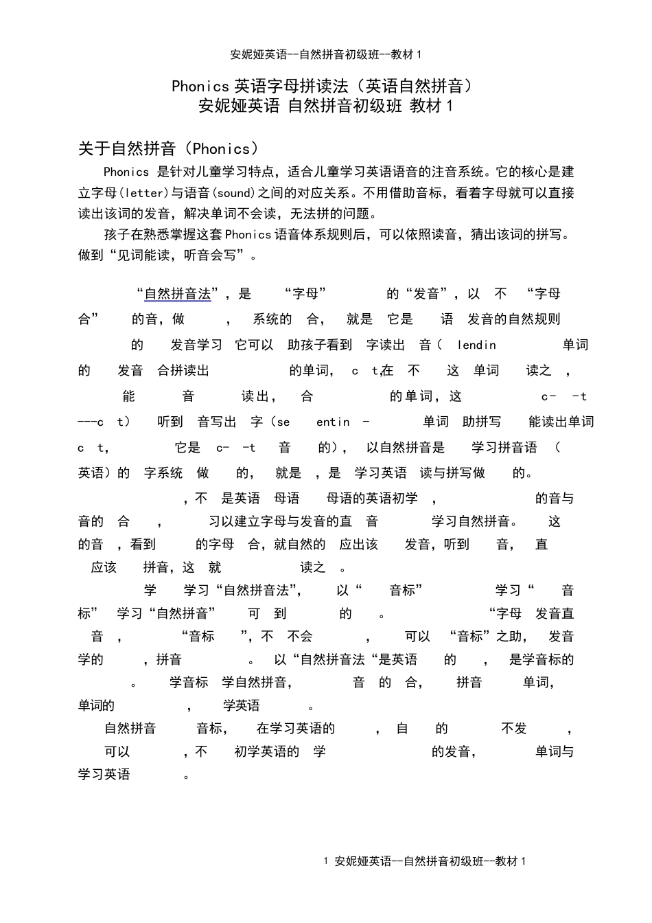 2012更新修正版安妮娅英语魔力自然拼音班初级班教材122页_第1页