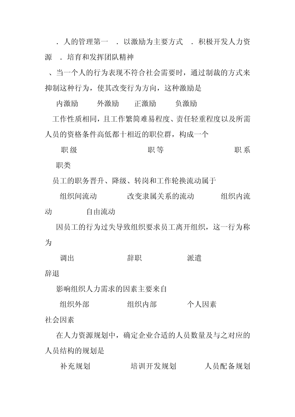 2012最全的人力资源管理期末考试题_第2页