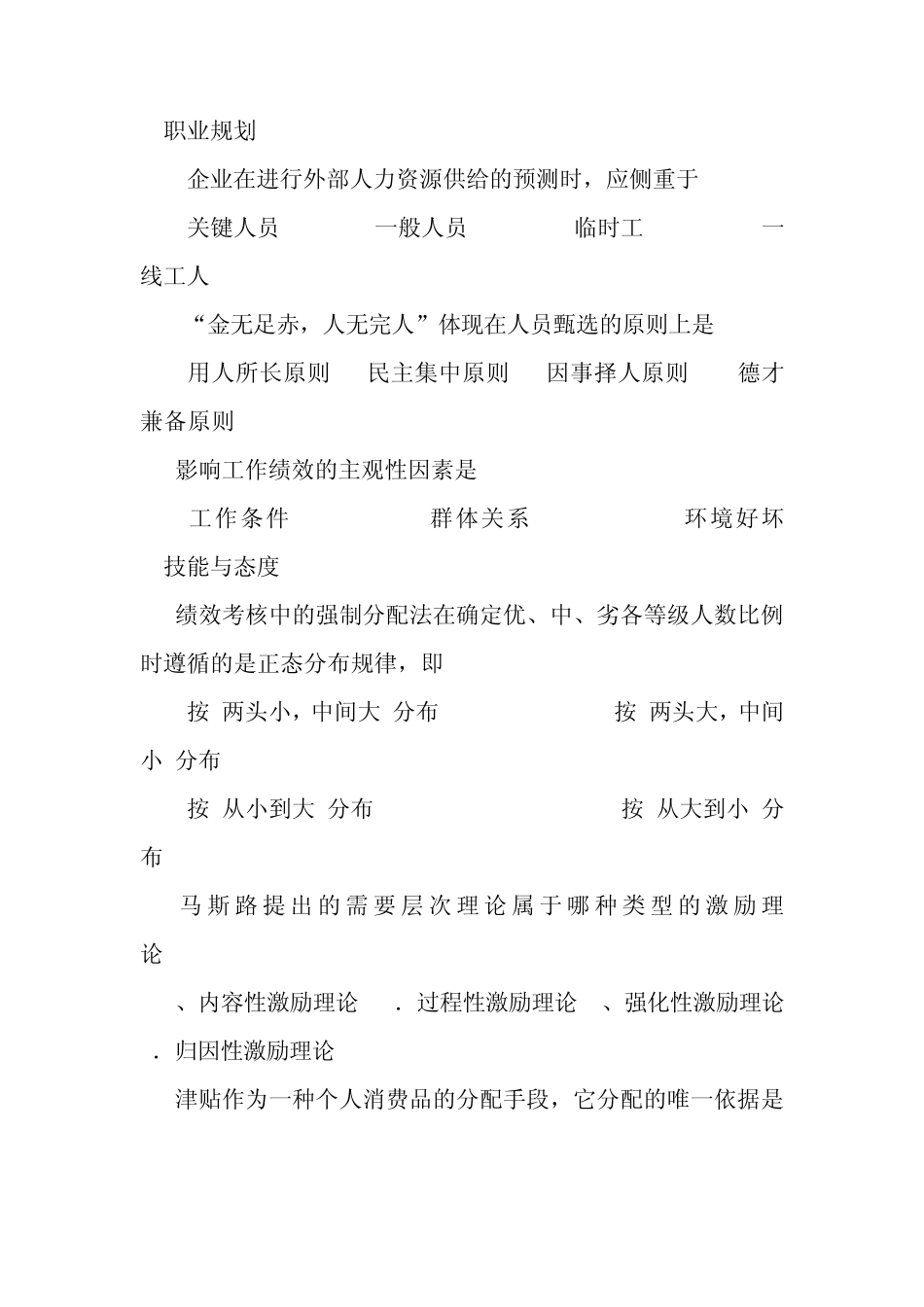 2012最全的人力资源管理期末考试题_第3页