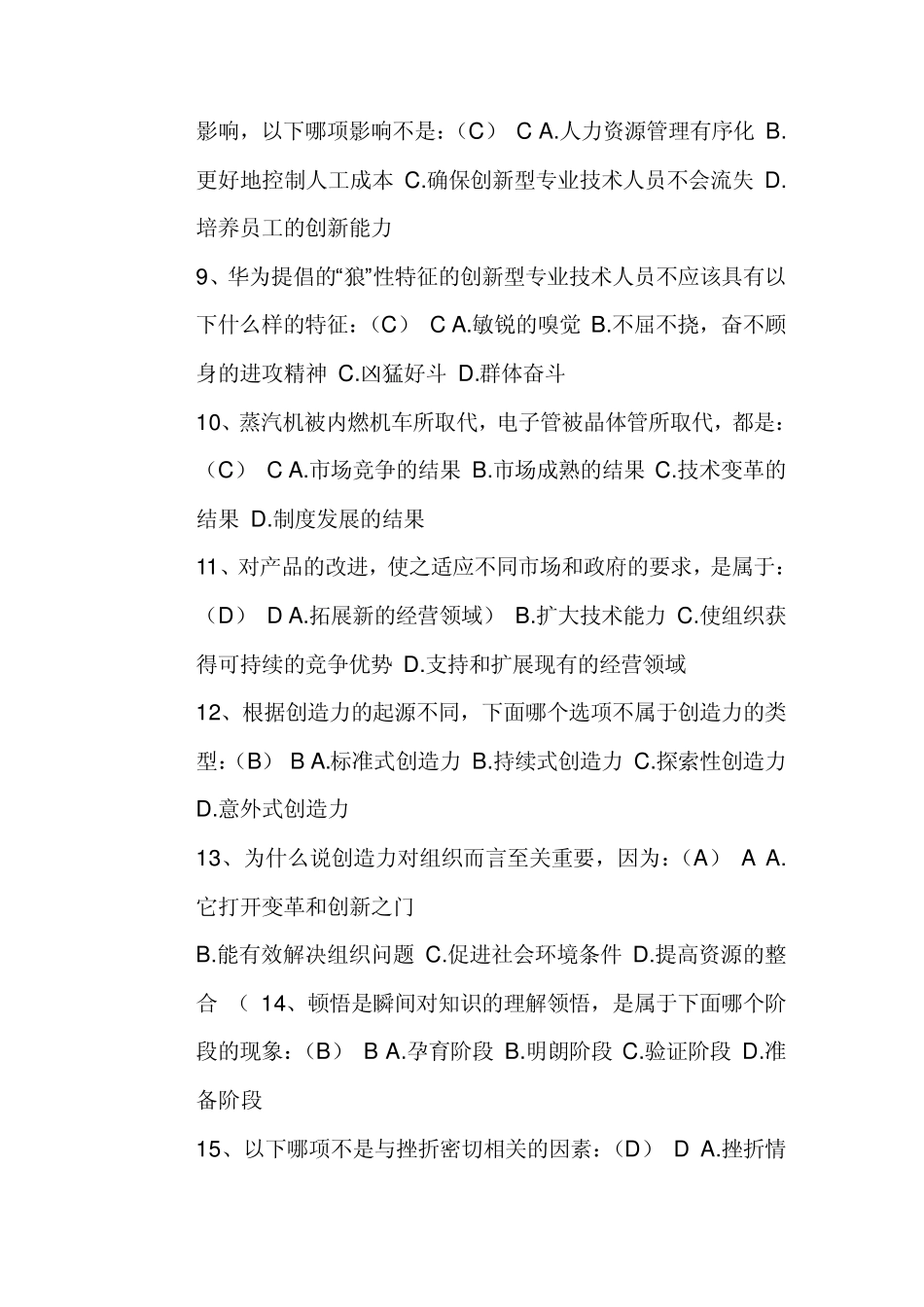 2012最新公需科目考试答案专业技术人员创新能力培养与提高(包通过)_第2页