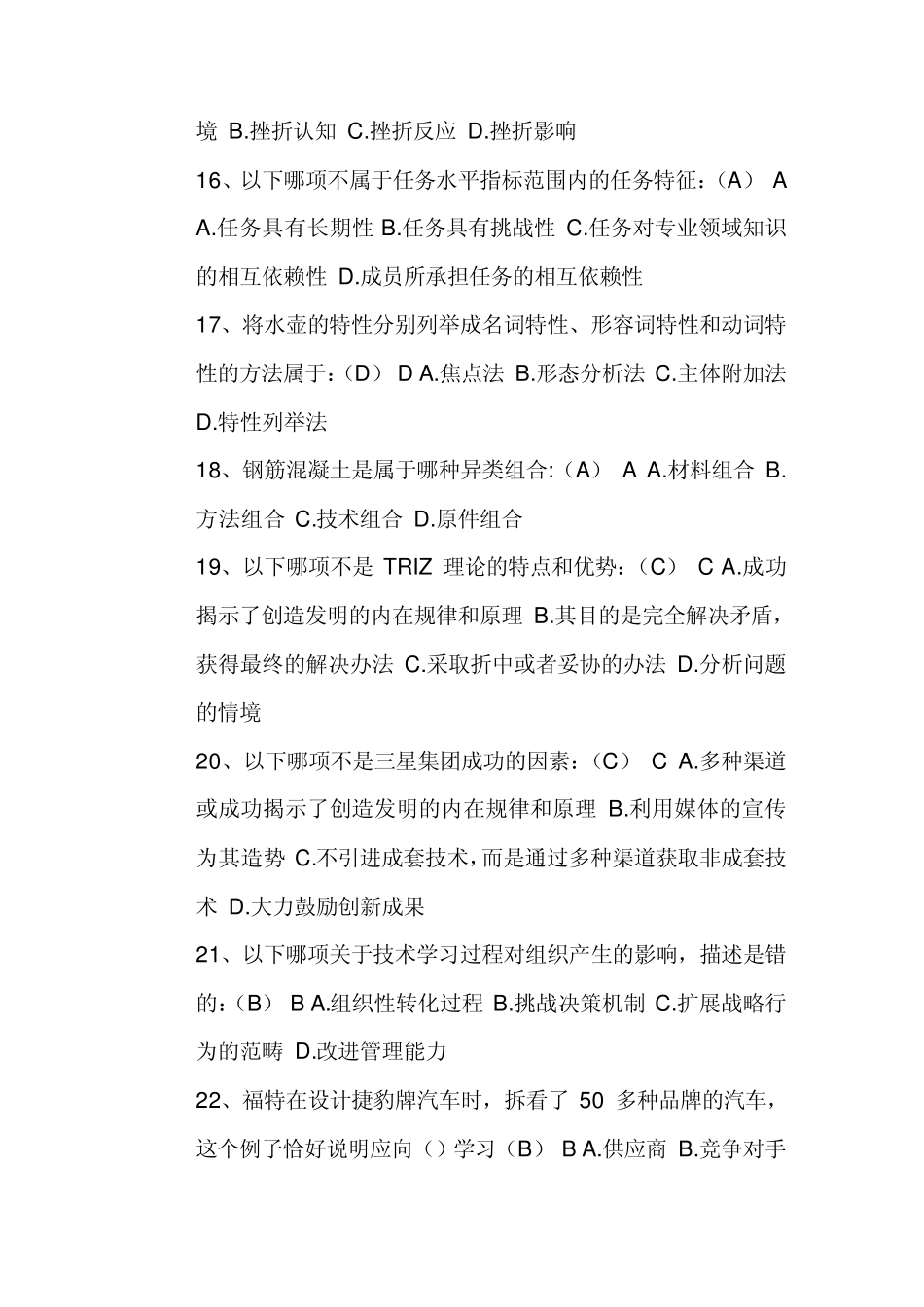 2012最新公需科目考试答案专业技术人员创新能力培养与提高(包通过)_第3页