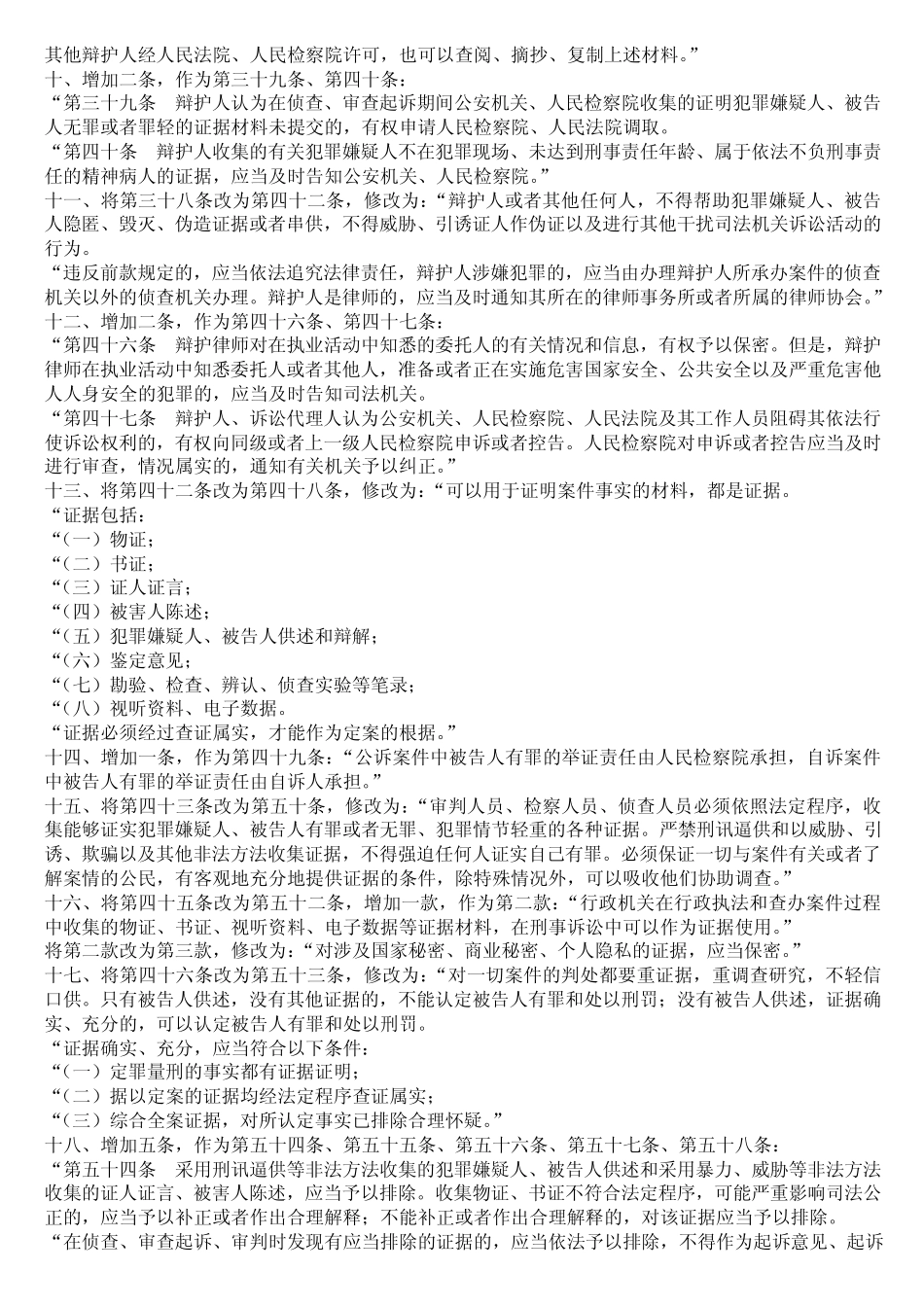 2012最新刑事诉讼法修正案全文_第2页