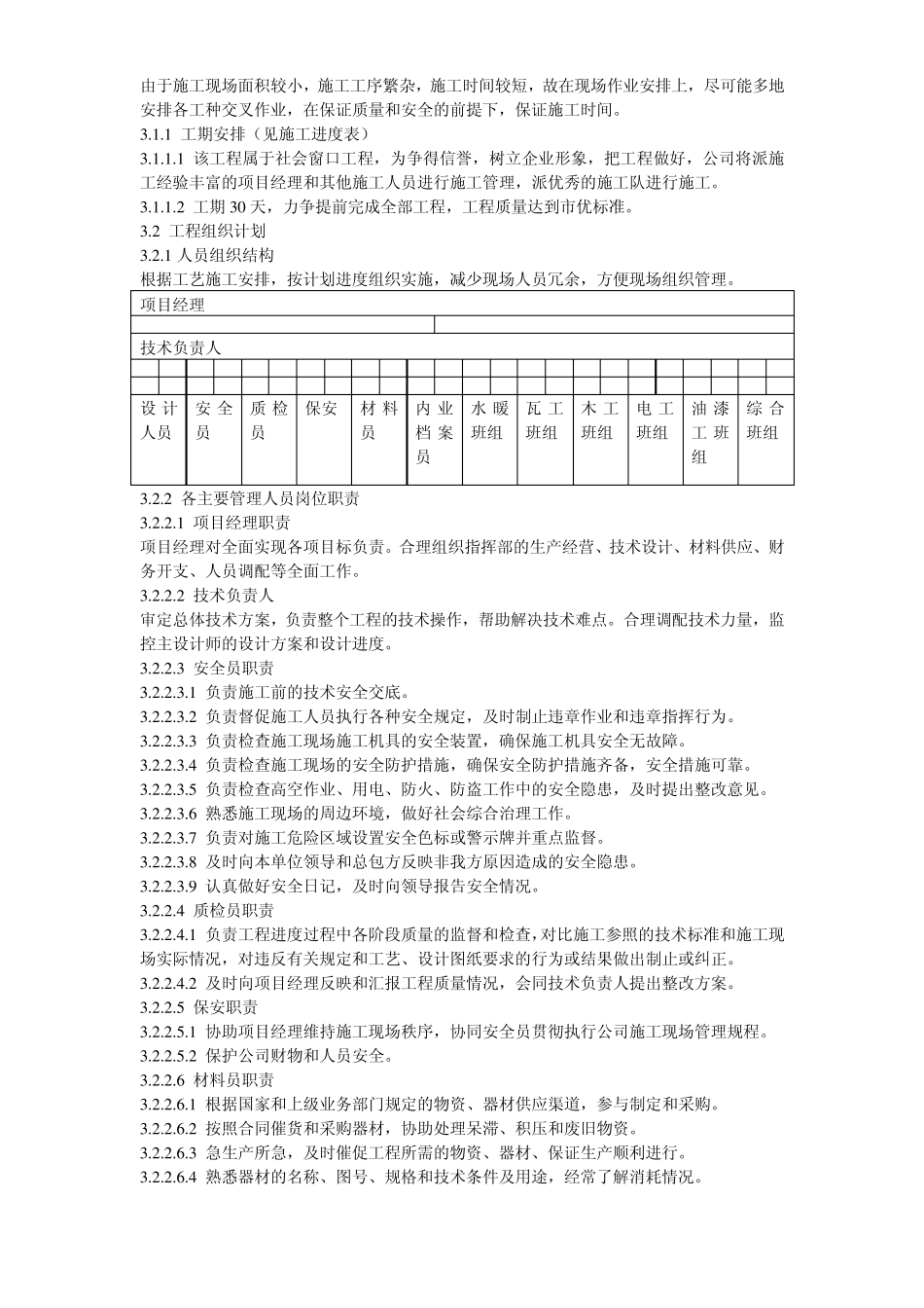 2012最新医院装修工程施工组织设计_第3页