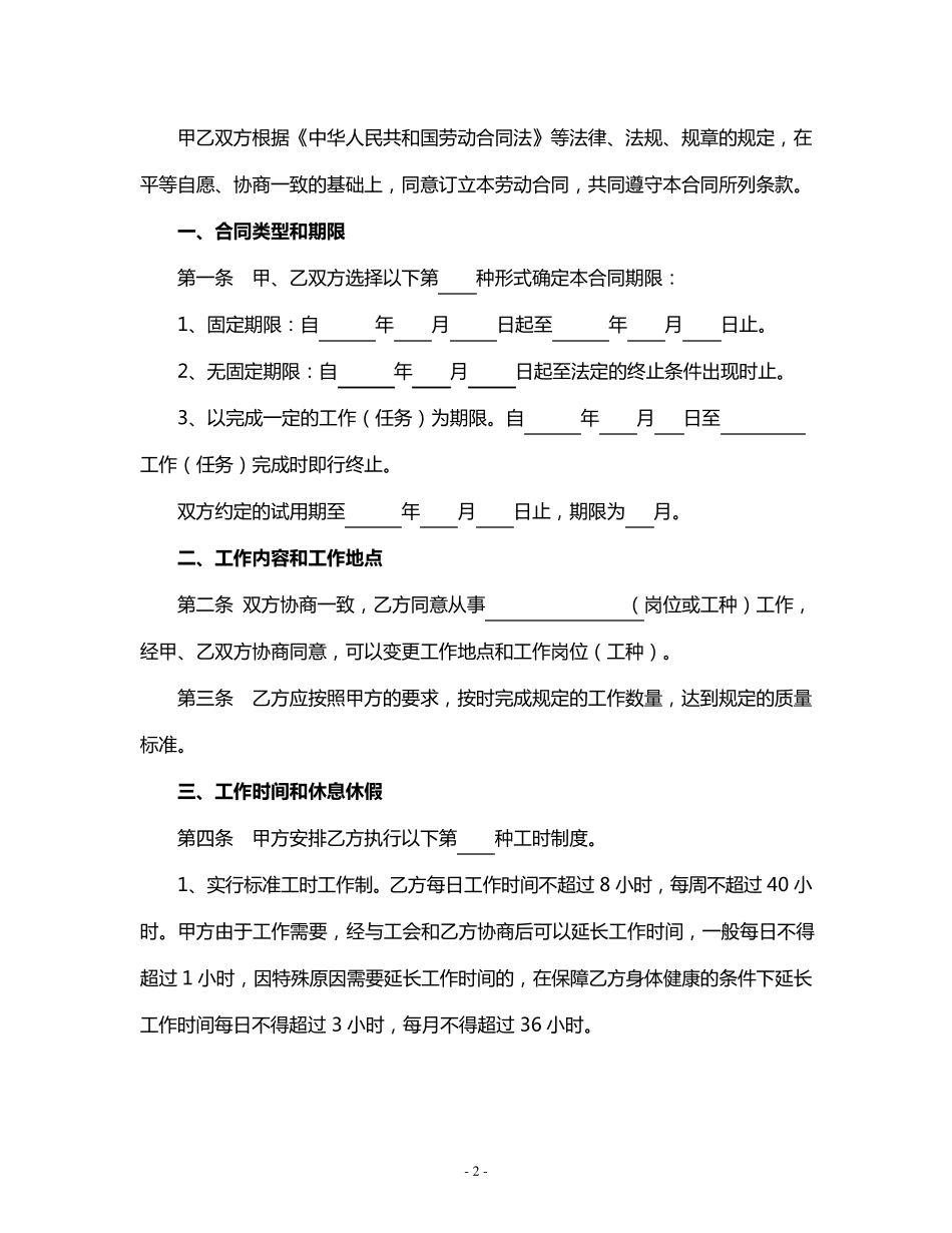 2012最新四川省劳动合同范本_第2页