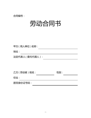 2012最新四川省劳动合同范本