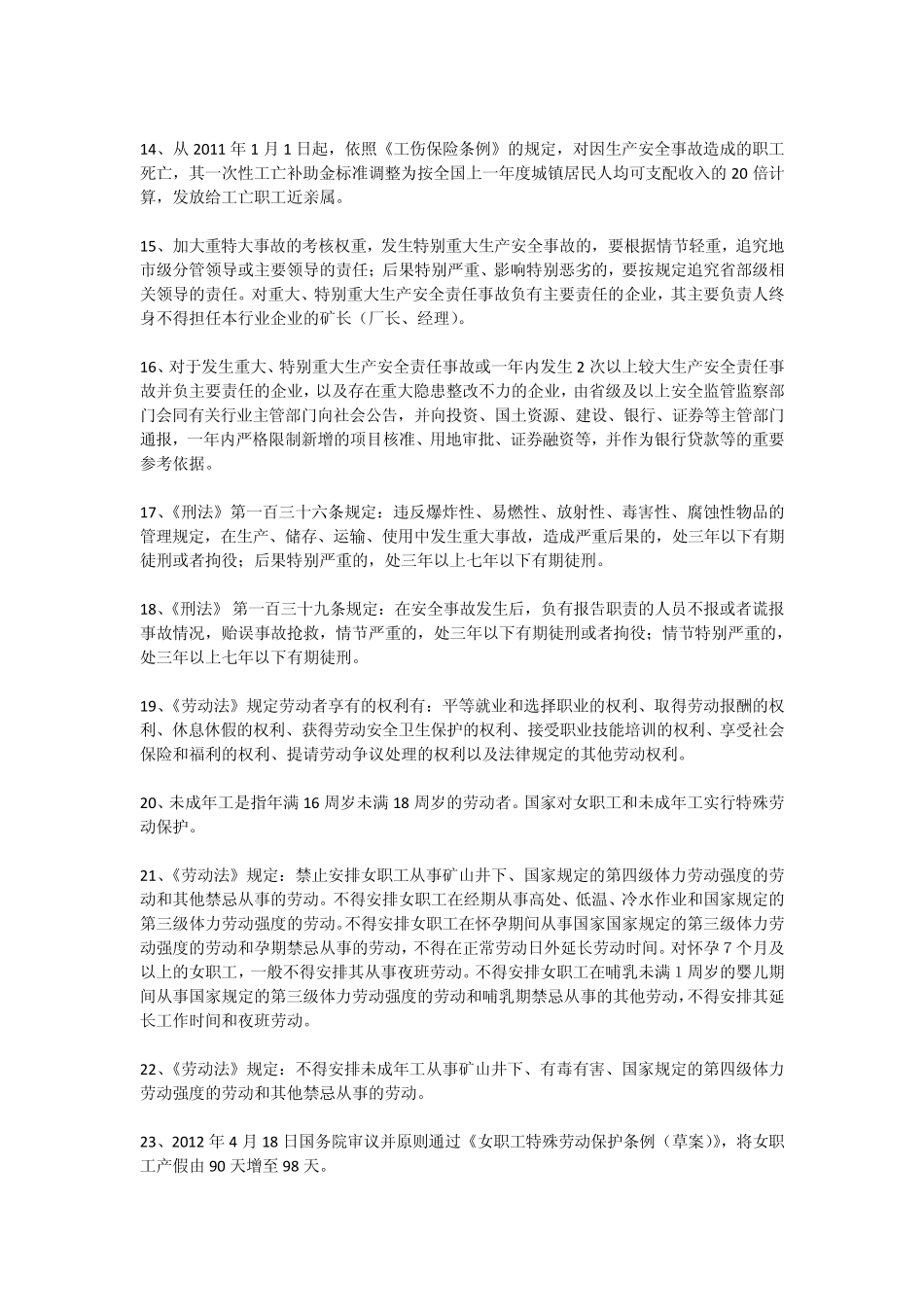 2012最新安全法律法规知识汇编_第2页