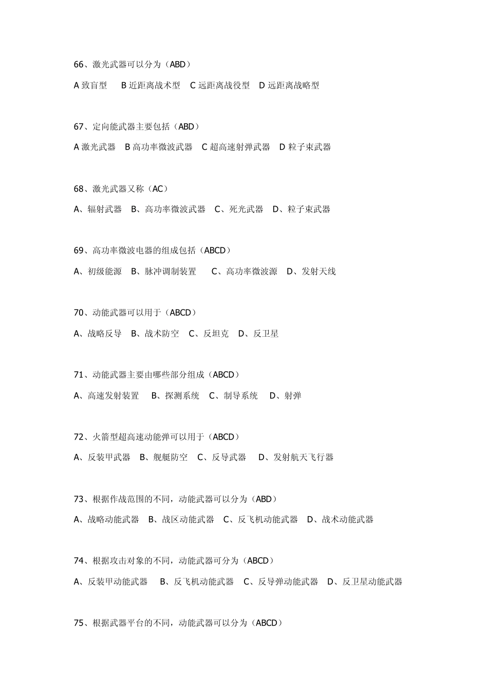 2012最新大一军事理论考试答案_第1页