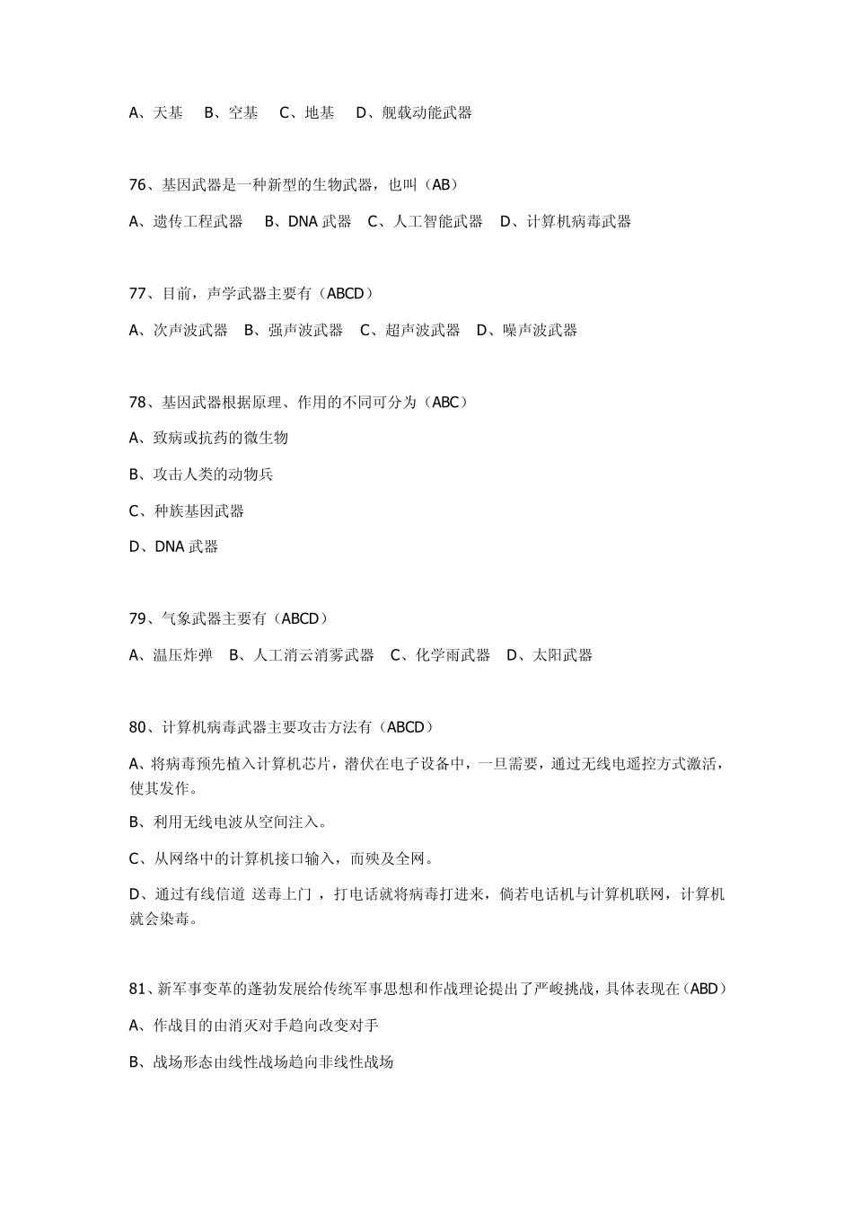 2012最新大一军事理论考试答案_第2页