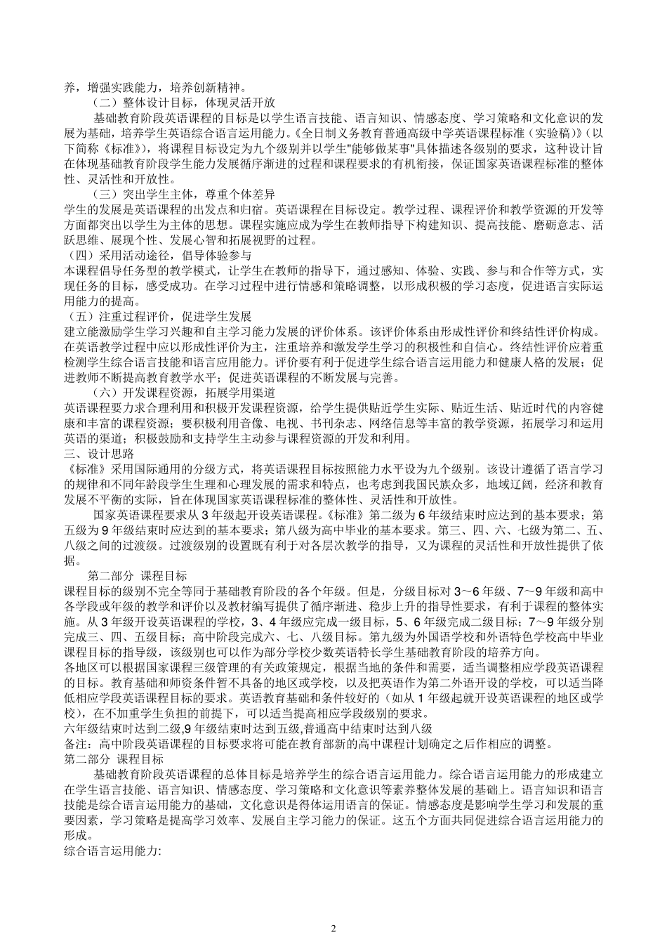 2012最新小学英语新课程标准_第2页