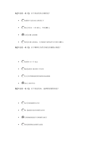 2012最新开店考试答案阿里学院考试服装类目