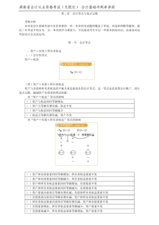 2012最新最全会计从业会计基础知识重点总结