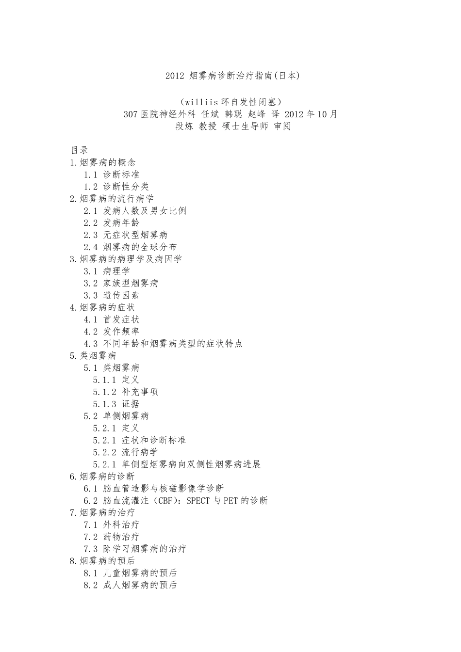 2012最新烟雾病指南_第1页