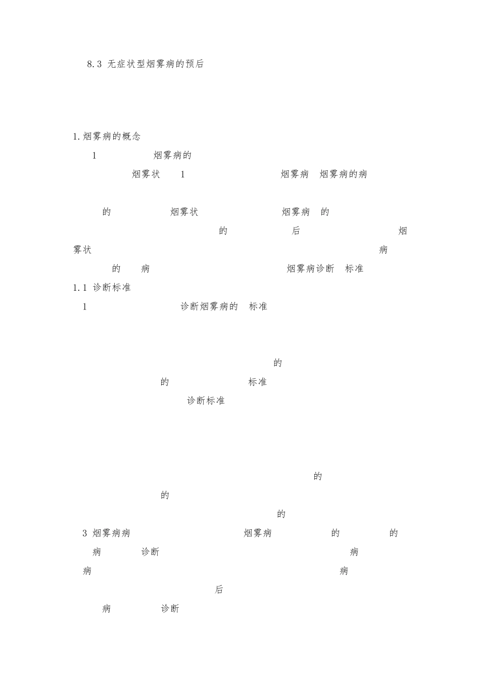 2012最新烟雾病指南_第2页