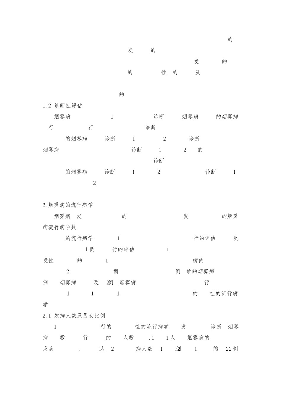 2012最新烟雾病指南_第3页