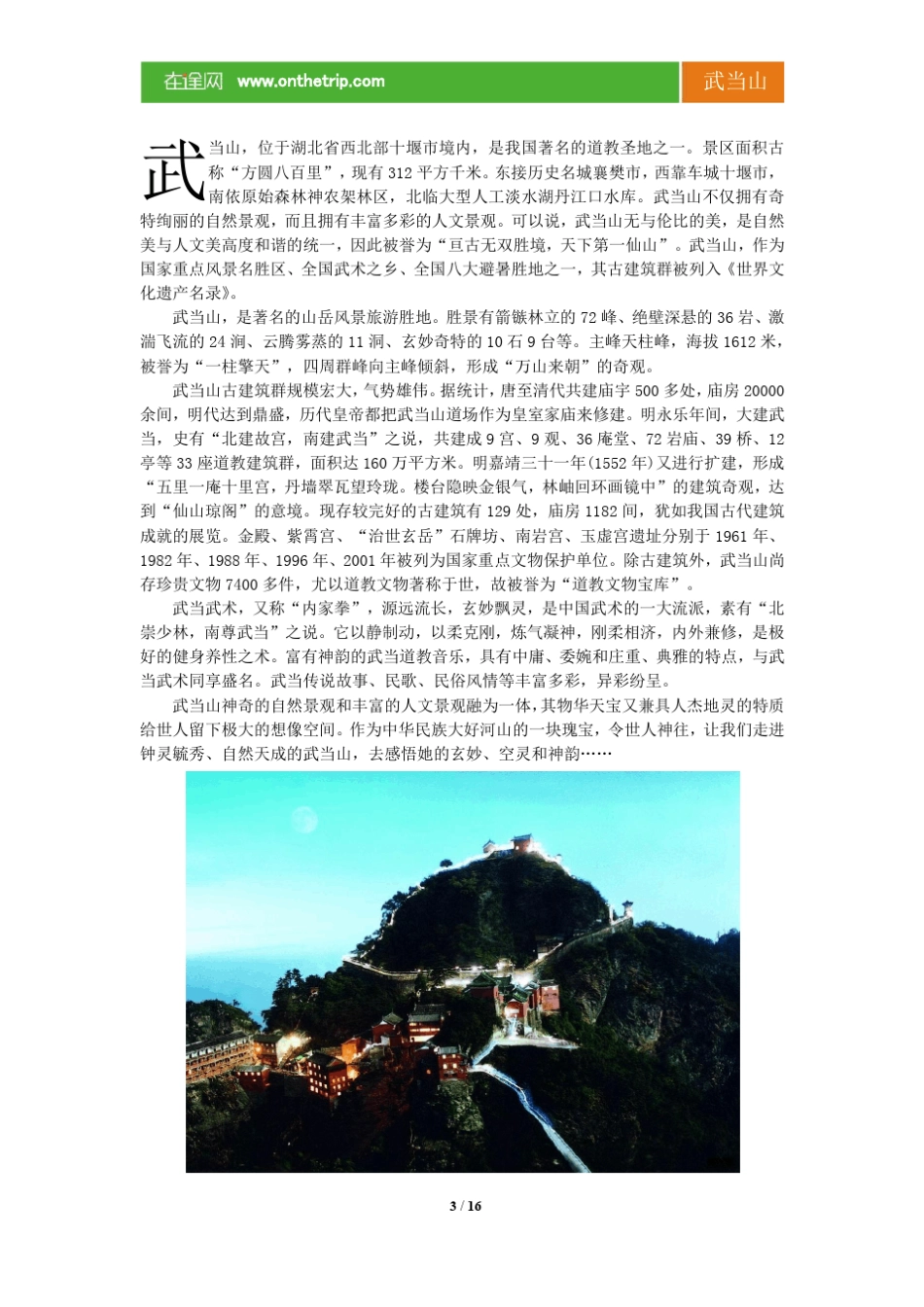 2012最新武当山旅游攻略_第3页