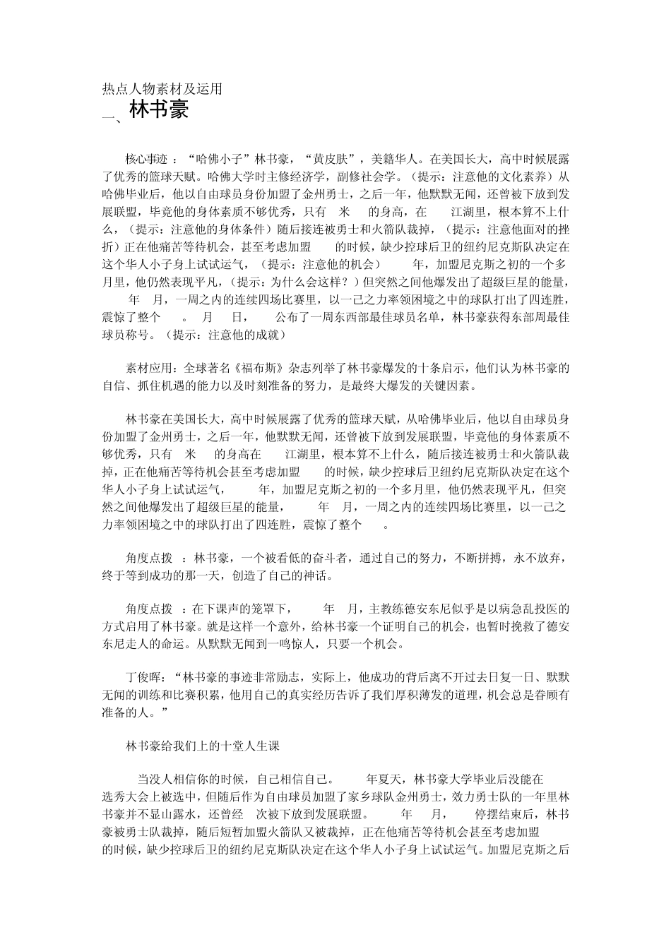 2012最新热点人物素材及运用(汇总)_第1页