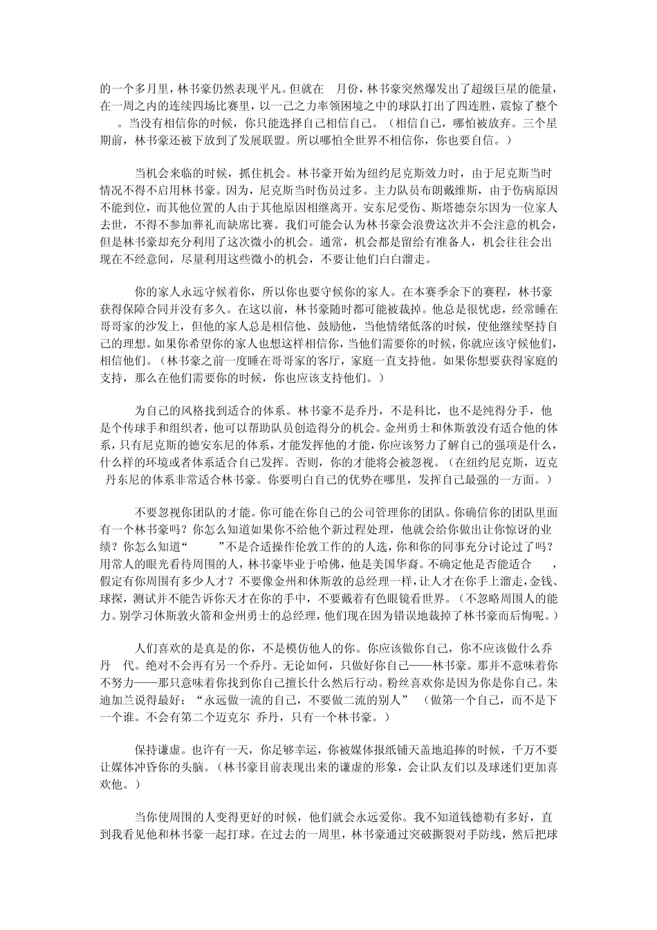 2012最新热点人物素材及运用(汇总)_第2页