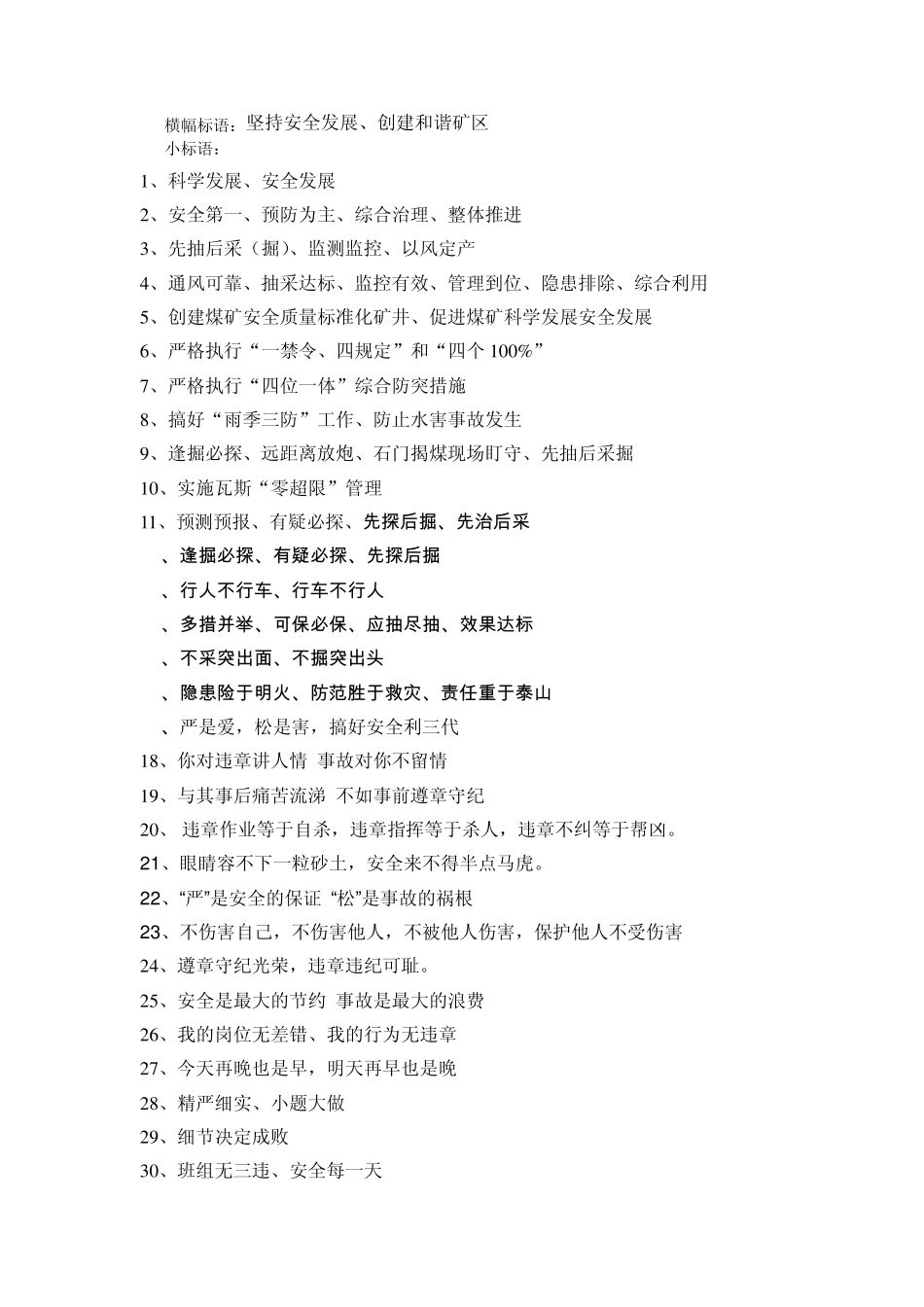 2012最新煤矿安全标语大全_第1页