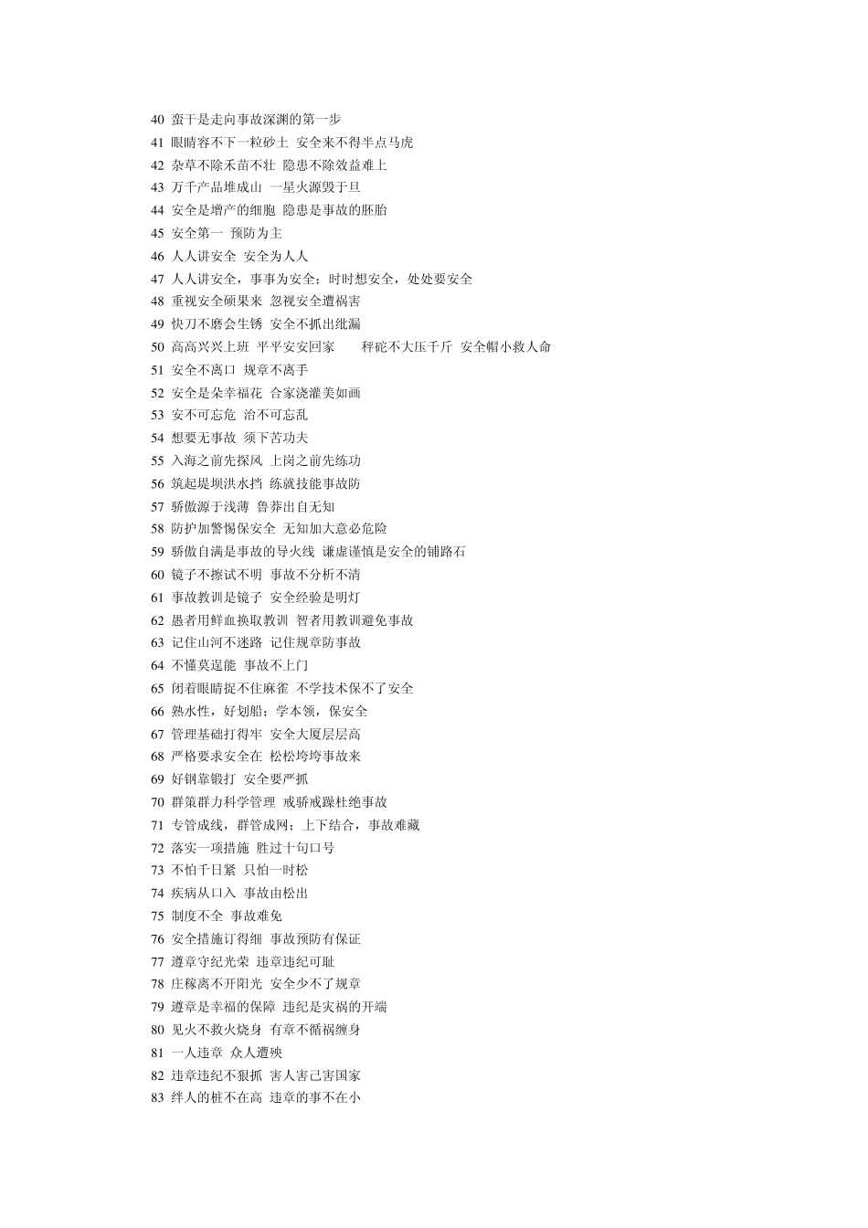 2012最新煤矿安全标语大全_第3页