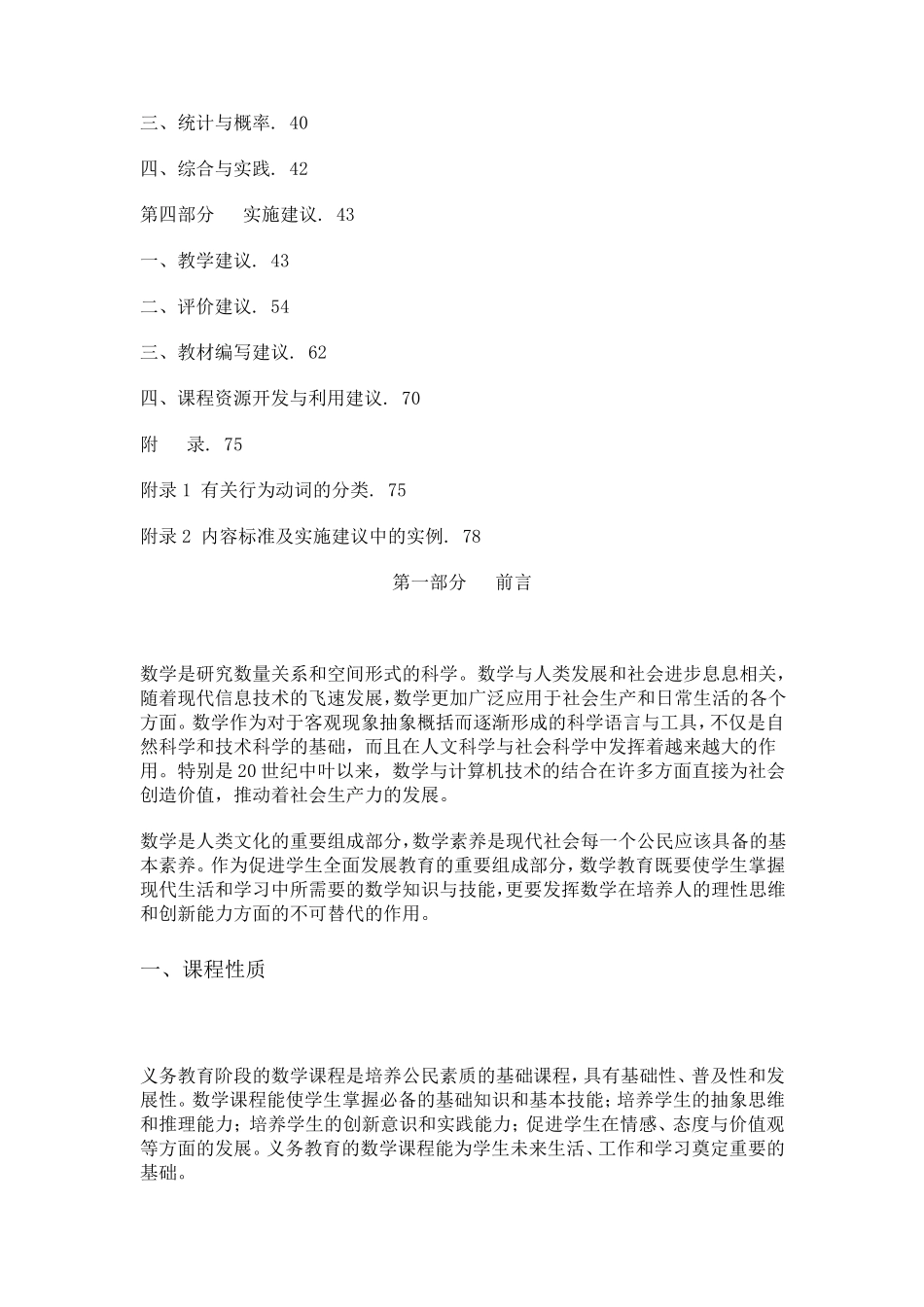 2012最新版小学数学新课程标准_第2页