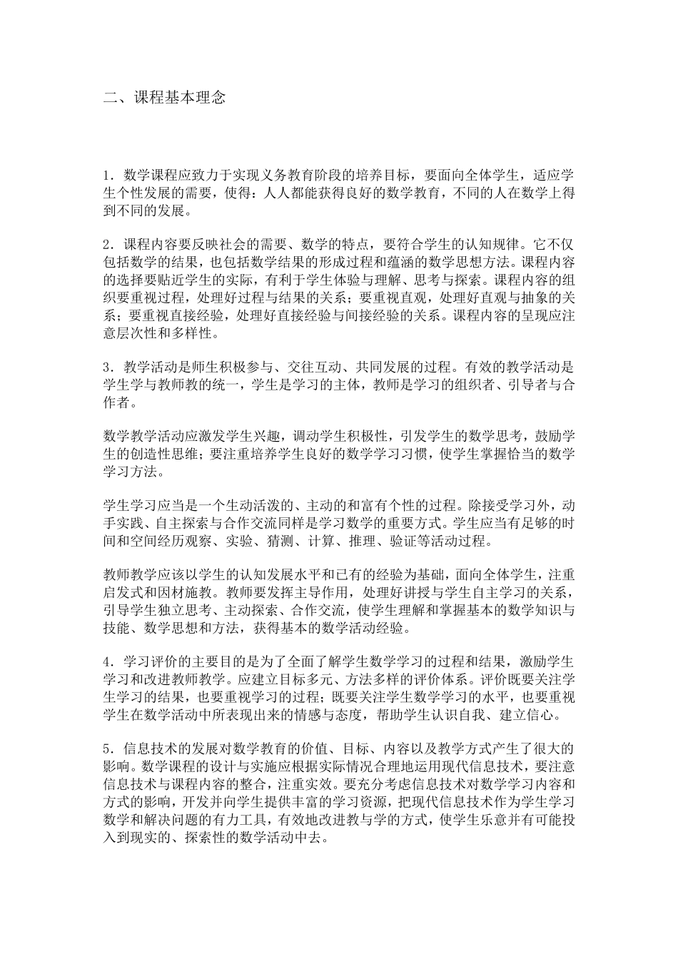 2012最新版小学数学新课程标准_第3页