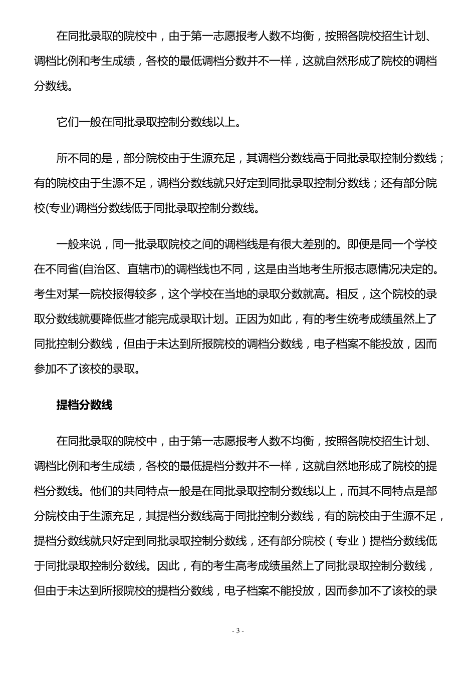 2012最新高考志愿书填报详细指南_第3页