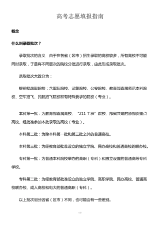 2012最新高考志愿书填报详细指南