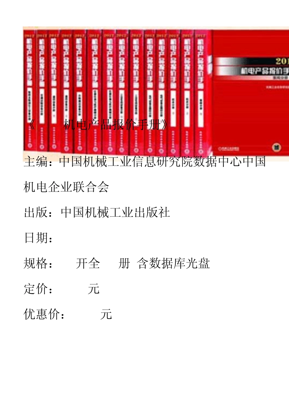 2012机械产品报价手册_第1页