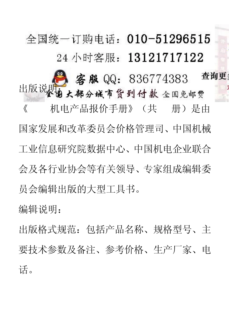 2012机械产品报价手册_第2页