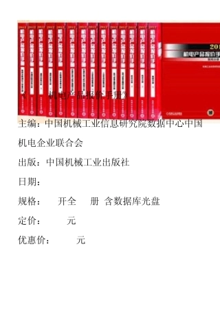 2012机械产品报价手册
