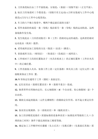 2012机械制造基础考卷及补考卷(A_B卷)及答案