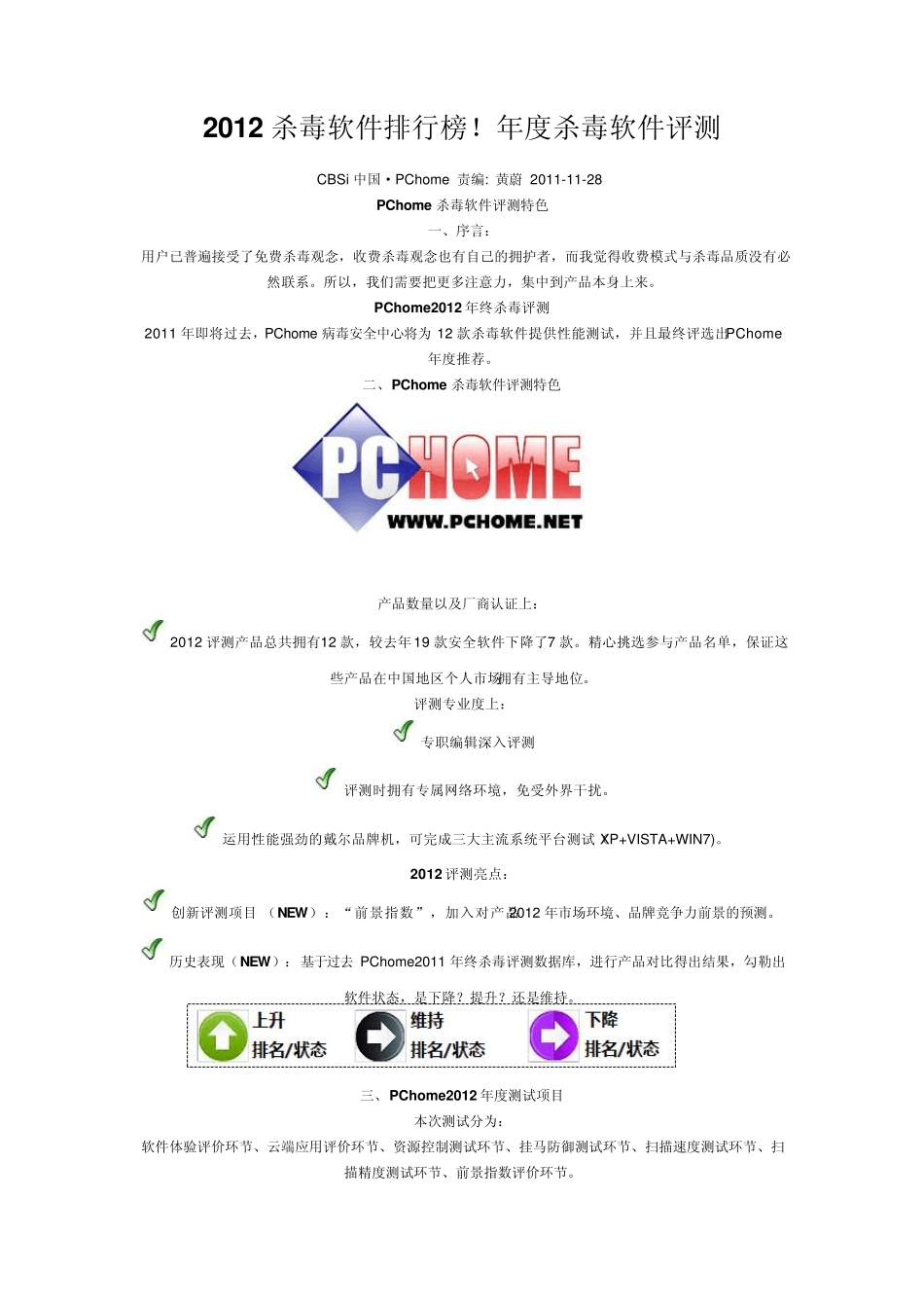 2012杀毒软件排行榜_第1页