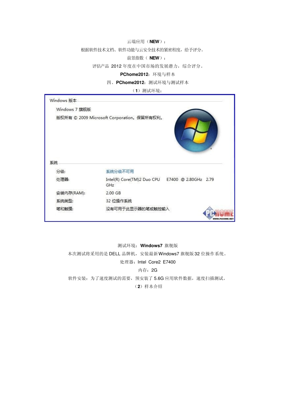 2012杀毒软件排行榜_第2页