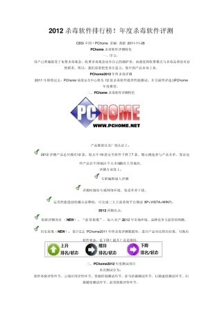 2012杀毒软件排行榜