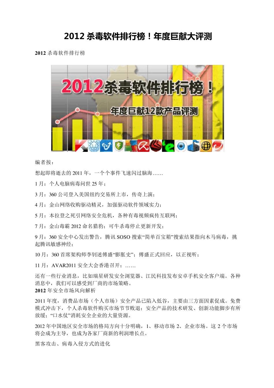 2012杀毒软件排行榜年度巨献大评测_第1页