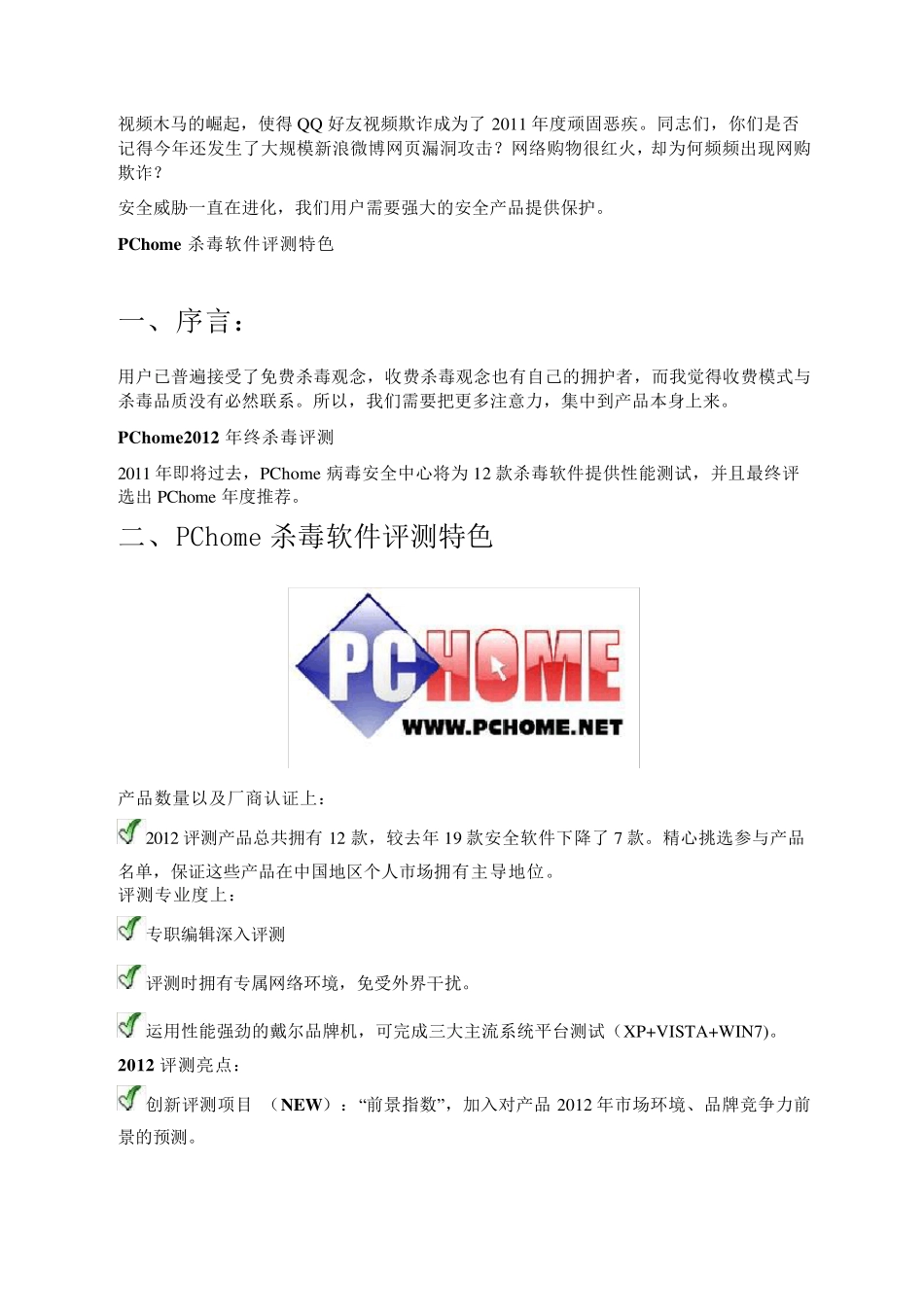 2012杀毒软件排行榜年度巨献大评测_第2页