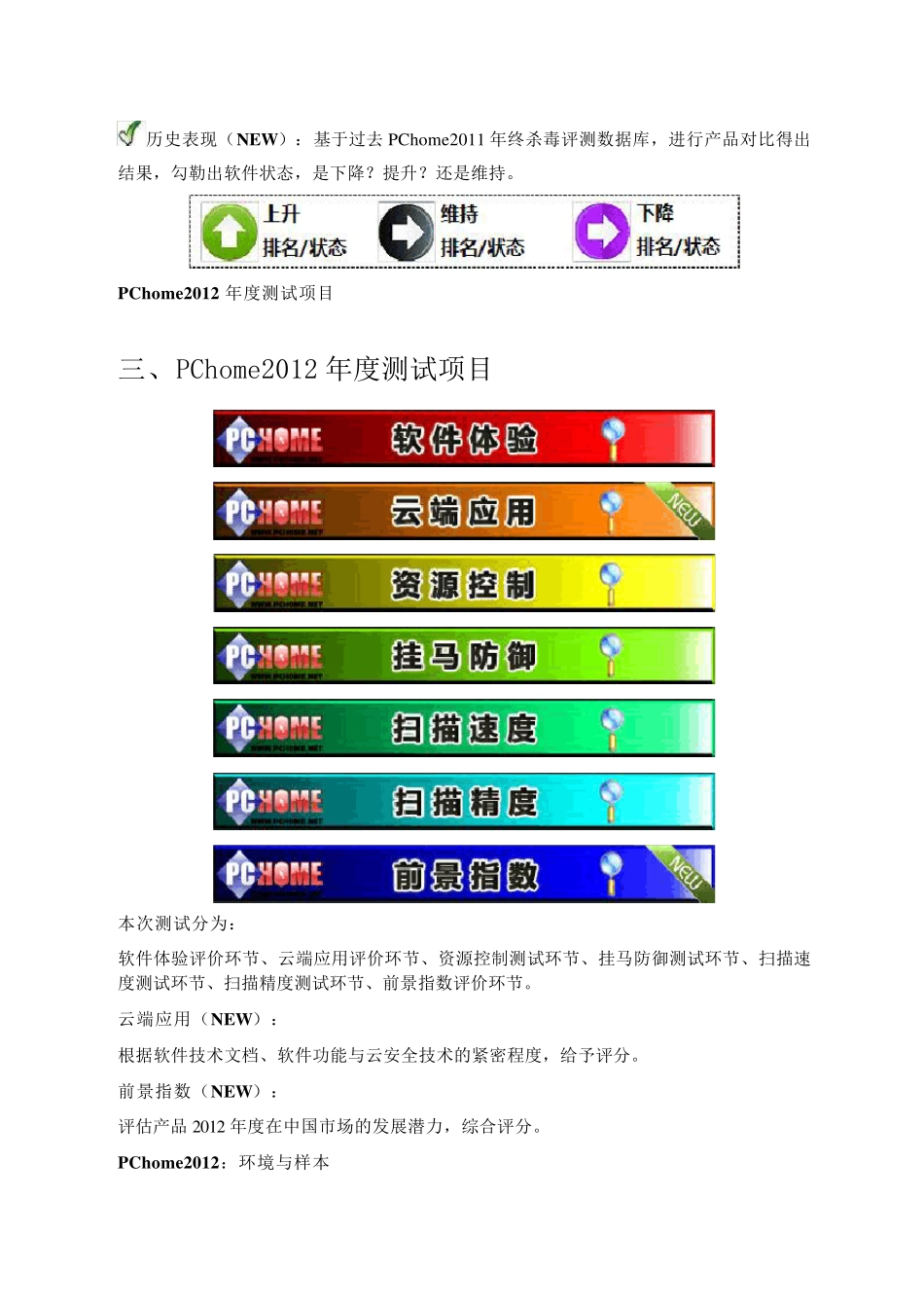 2012杀毒软件排行榜年度巨献大评测_第3页