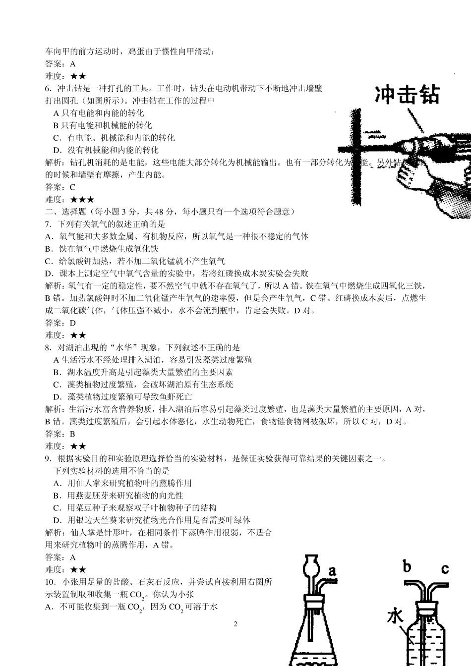 2012杭州市中考科学试卷及答案(含分析和扫描版答案)_第2页