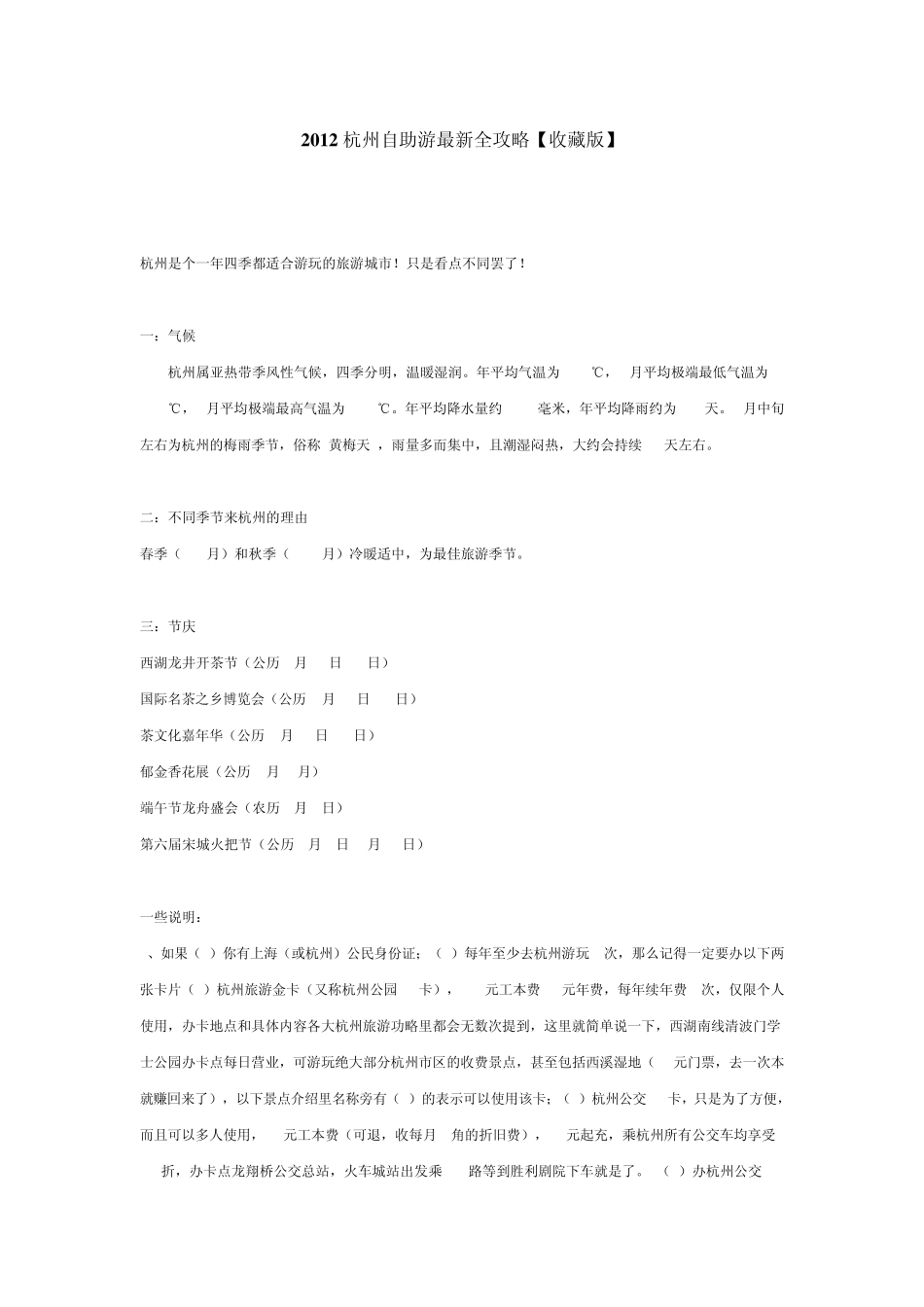 2012杭州自助游最新全攻略[收藏版]_第1页